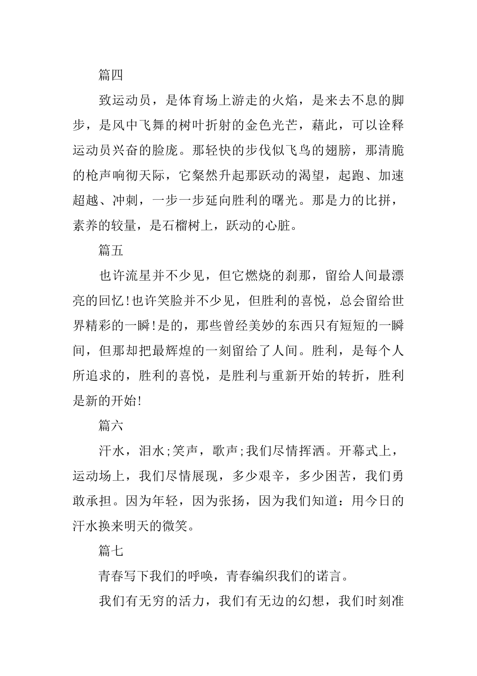 2025春季运动会加油稿总汇_第2页