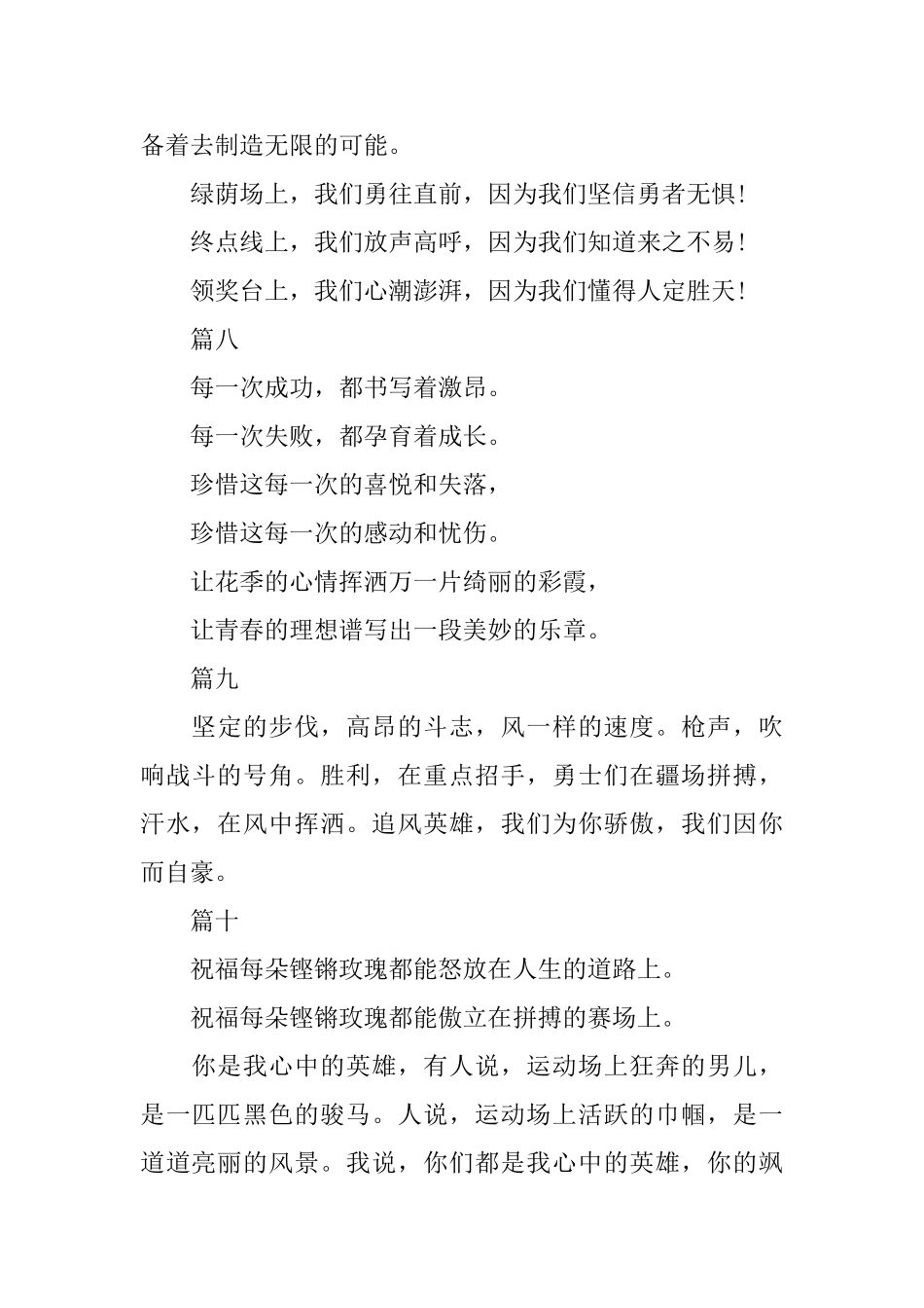 2025春季运动会加油稿总汇_第3页