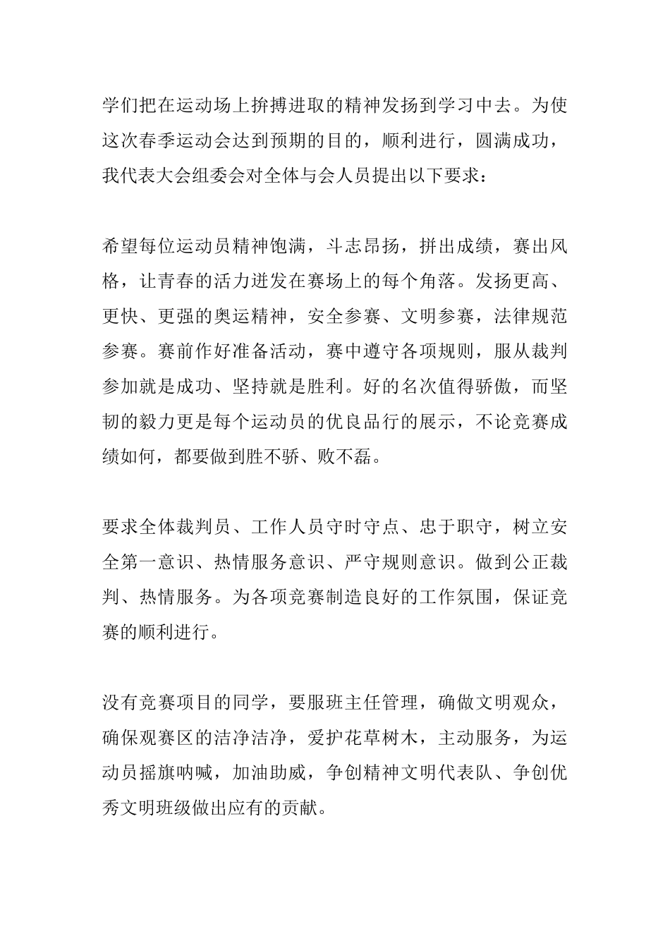 2025春季运动会主持词_第2页