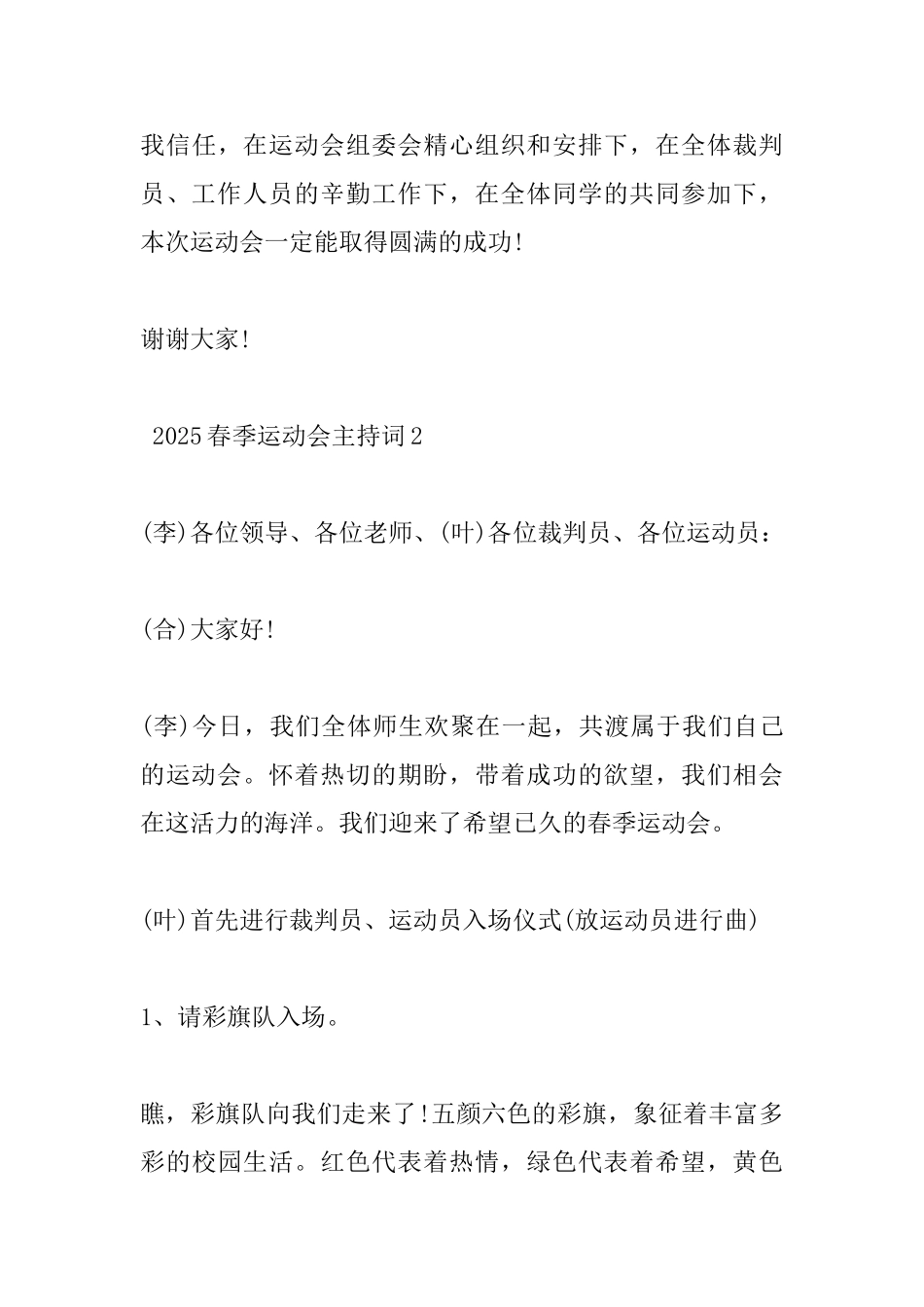 2025春季运动会主持词_第3页