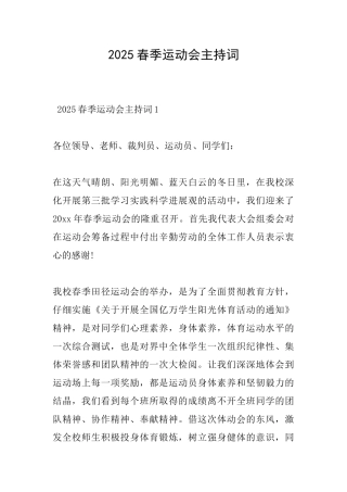 2025春季运动会主持词