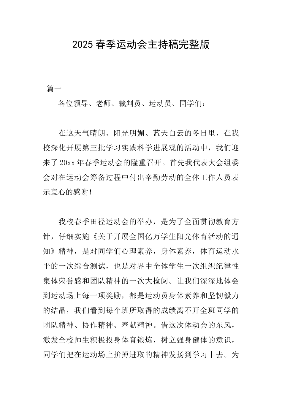 2025春季运动会主持稿完整版_第1页