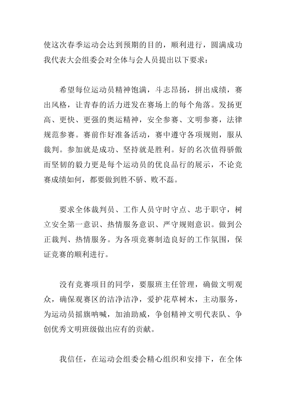 2025春季运动会主持稿完整版_第2页