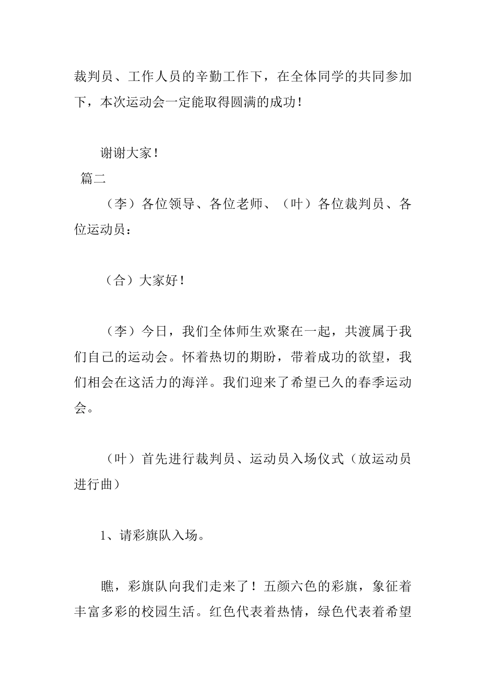 2025春季运动会主持稿完整版_第3页