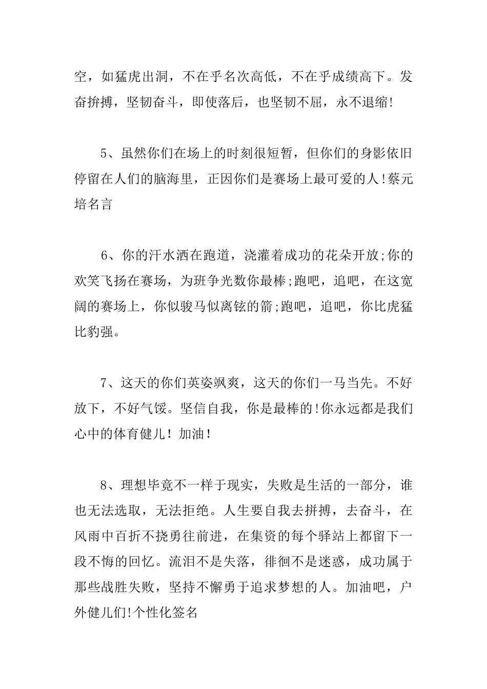 2025春季运动会广播稿30字100篇_第2页