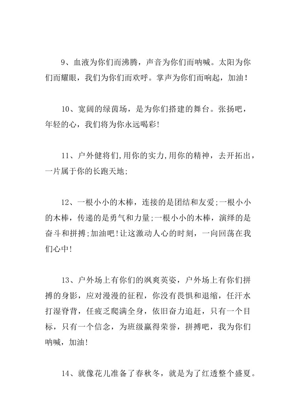 2025春季运动会广播稿30字100篇_第3页