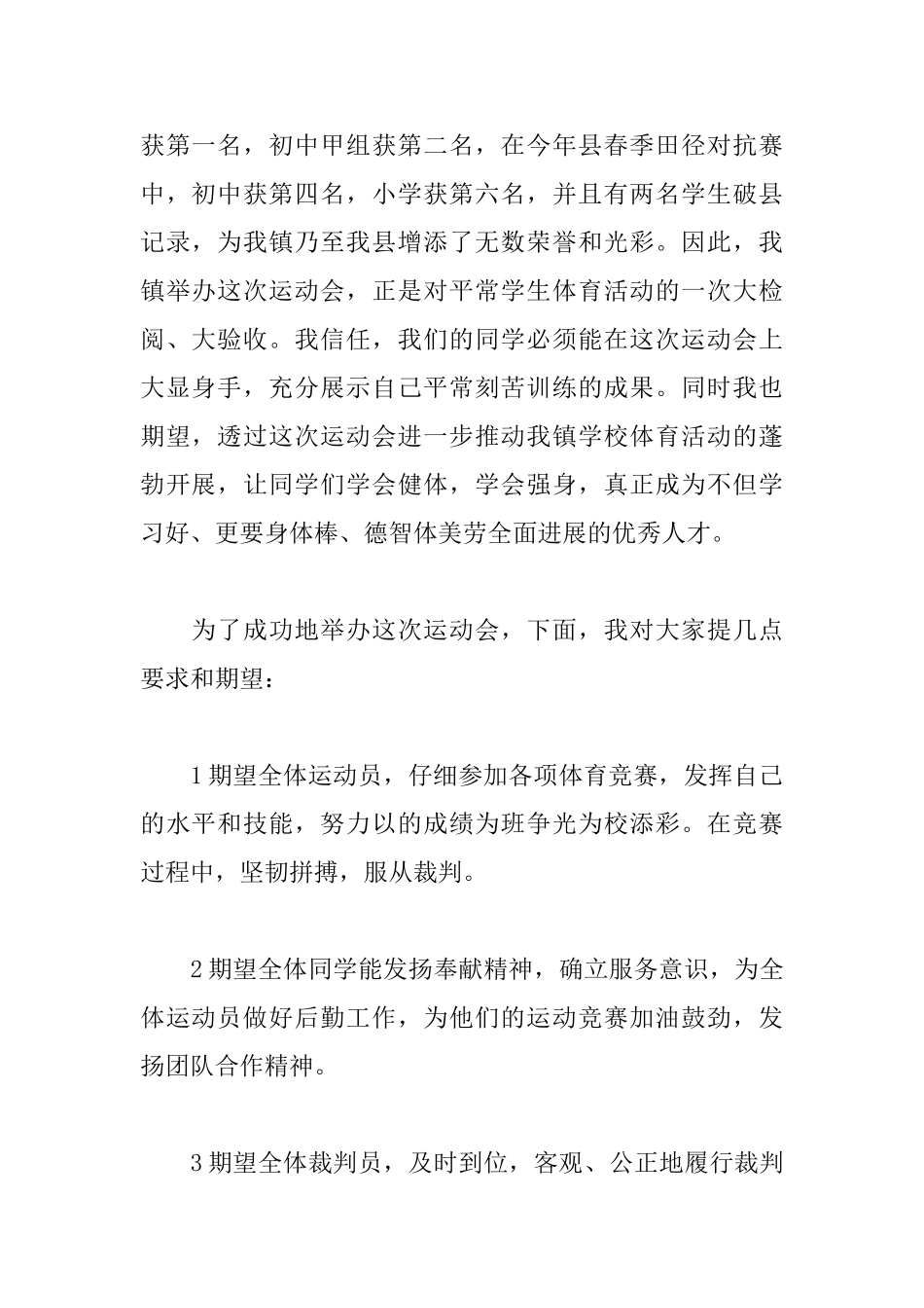 2025春季运动会开幕词8篇_第2页