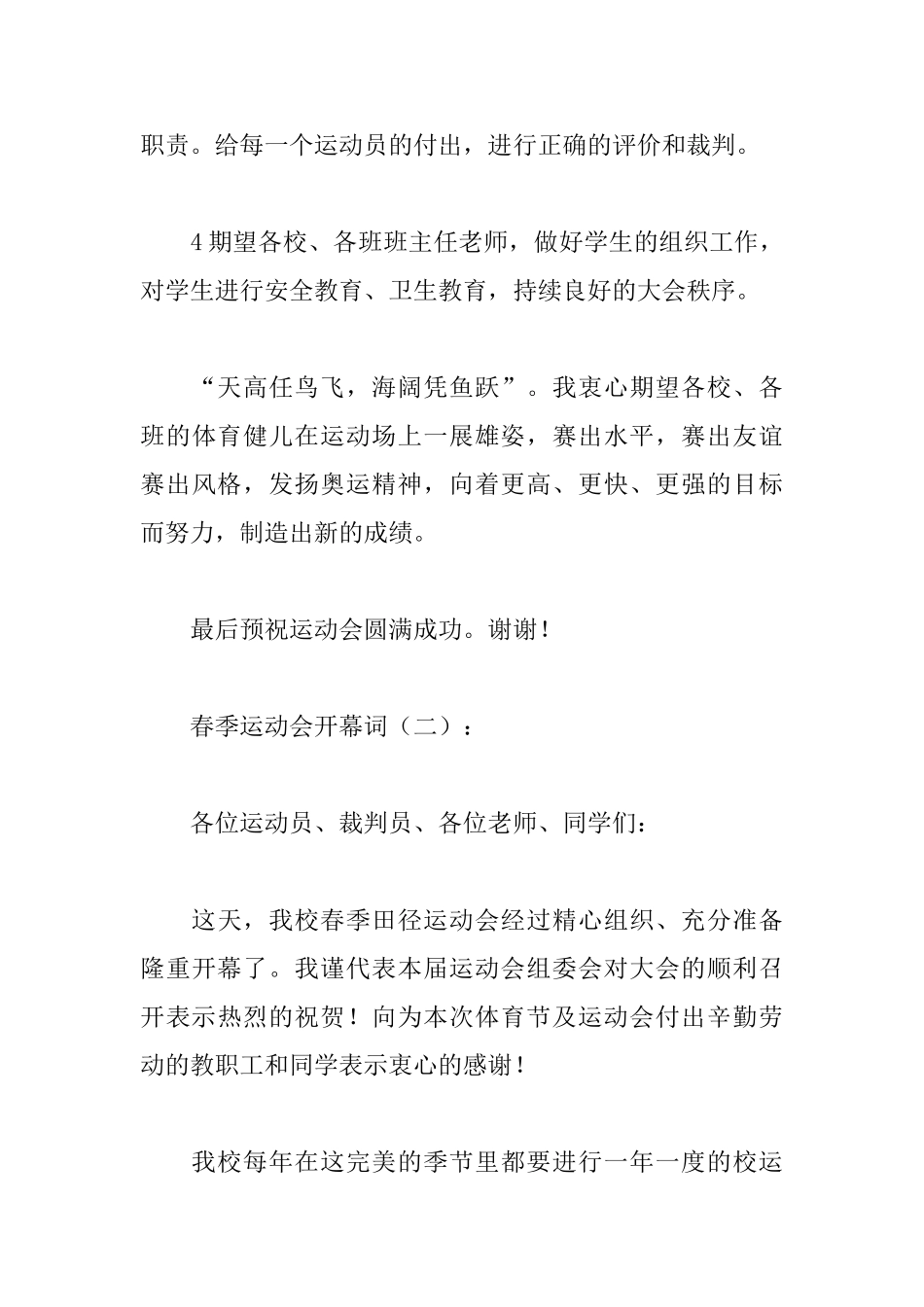 2025春季运动会开幕词8篇_第3页