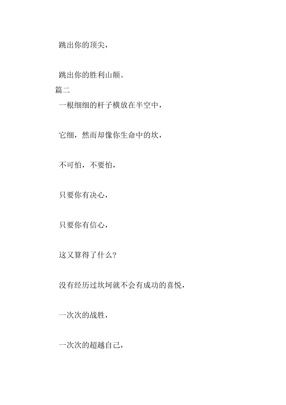 2025春季运动会加油稿100字_第2页