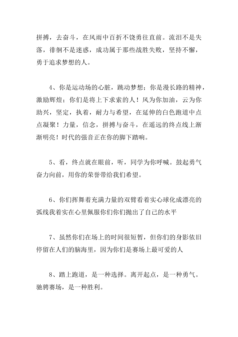 2025春季运动会广播稿100篇_第2页