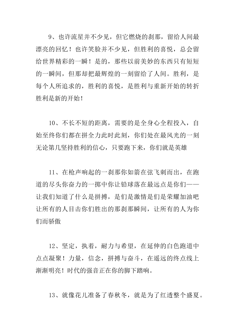 2025春季运动会广播稿100篇_第3页