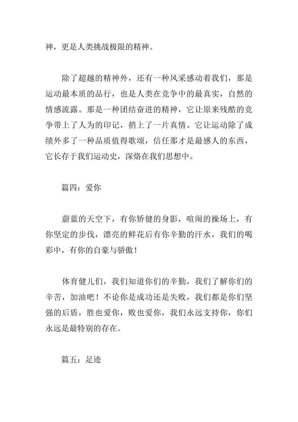 2025春季运动会投稿150字集锦_第3页