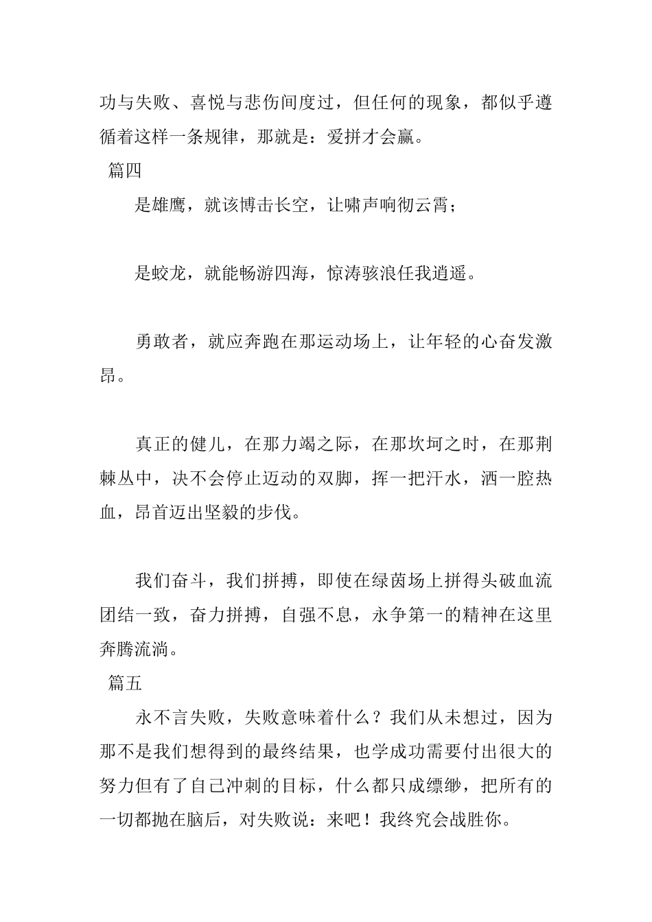 2025春季运动会投稿词100字_第2页