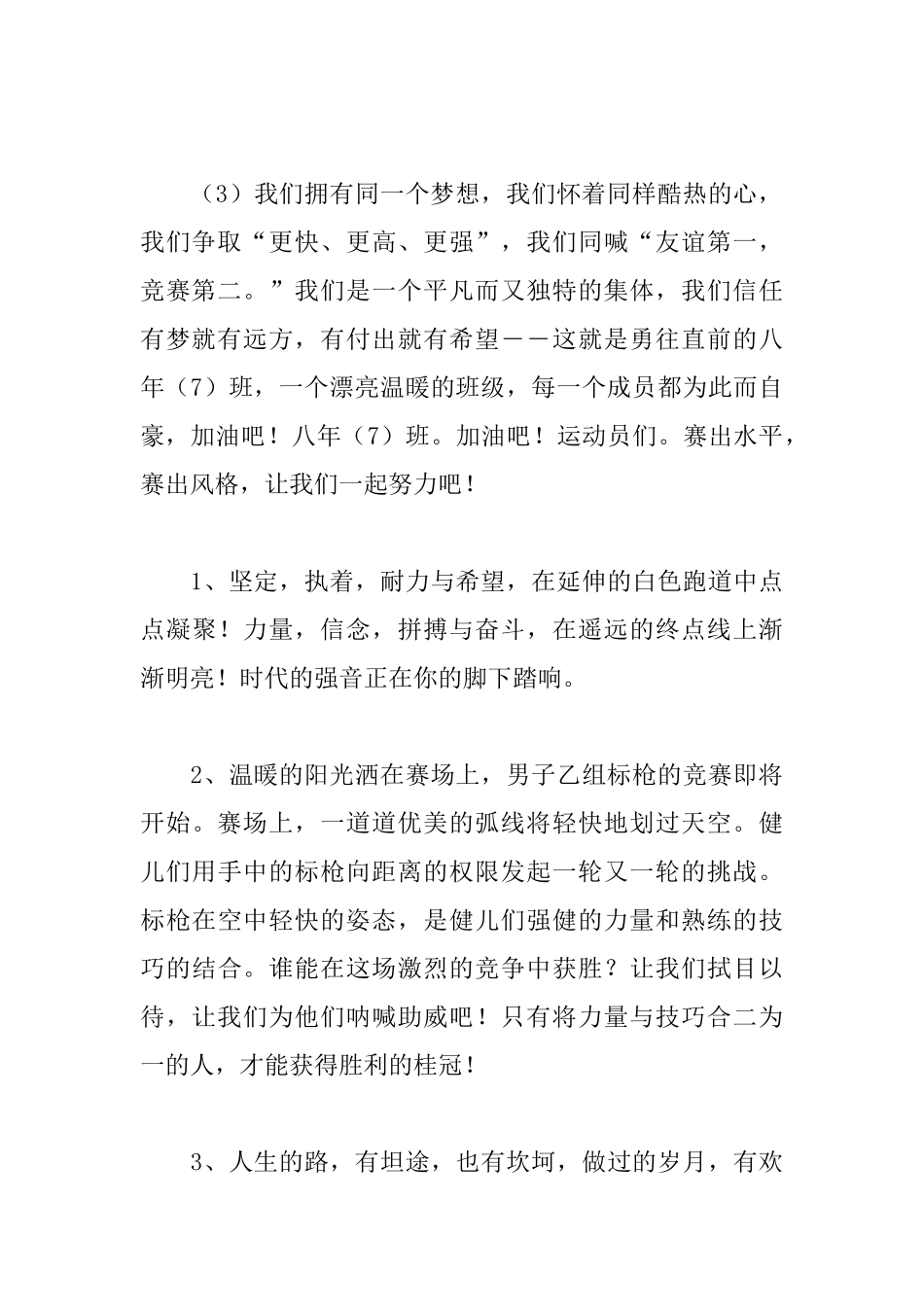 2025春季运动会通讯稿100篇_第2页