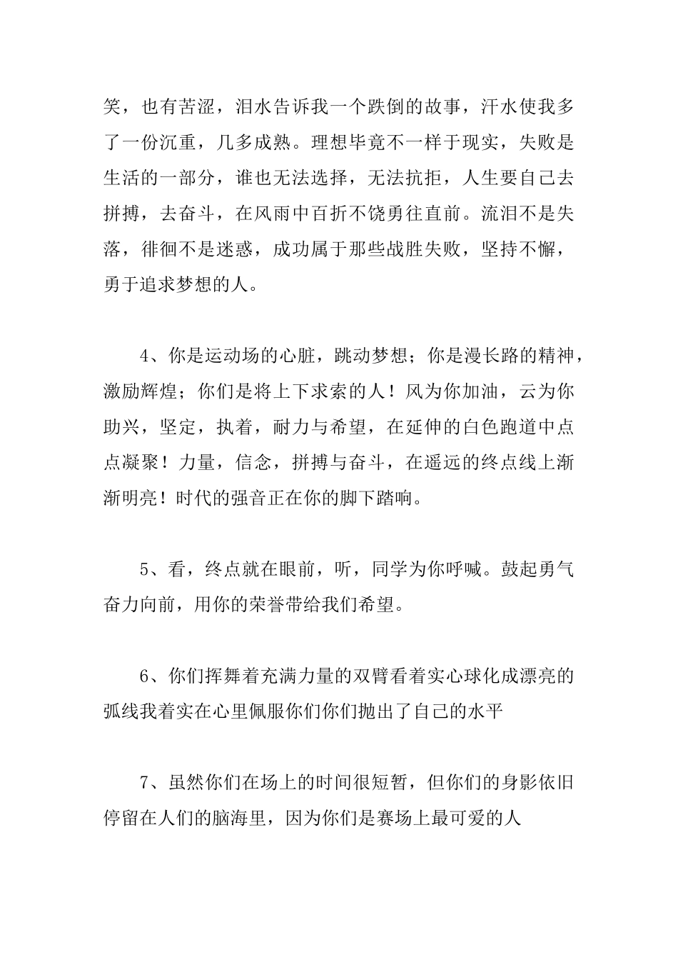 2025春季运动会通讯稿100篇_第3页