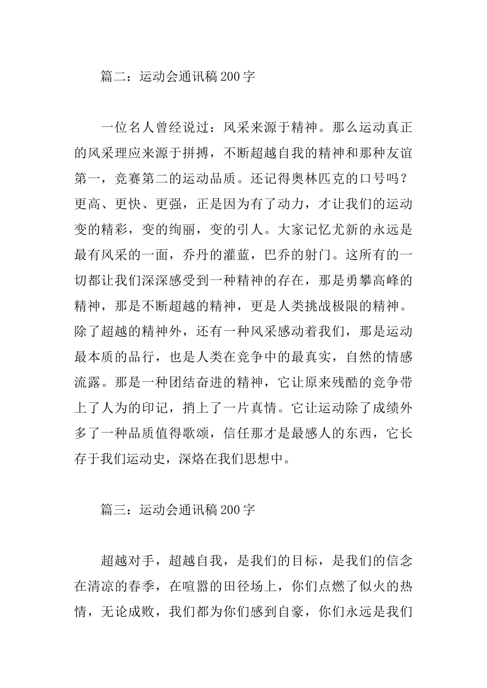 2025春季运动会通讯稿200字_第2页
