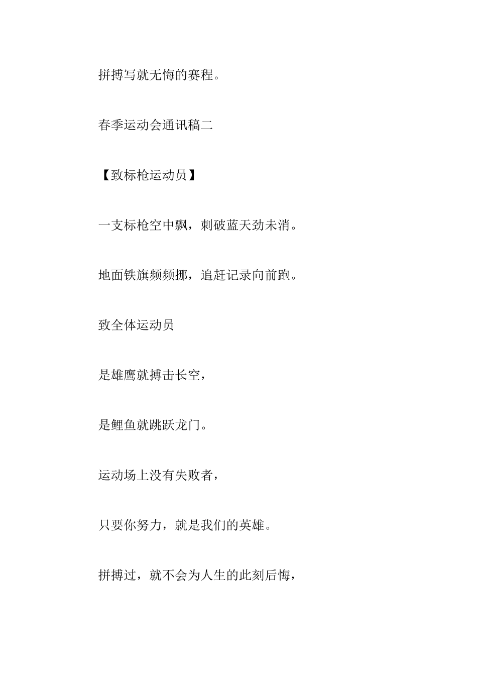 2025春季运动会通讯稿精选篇_第2页