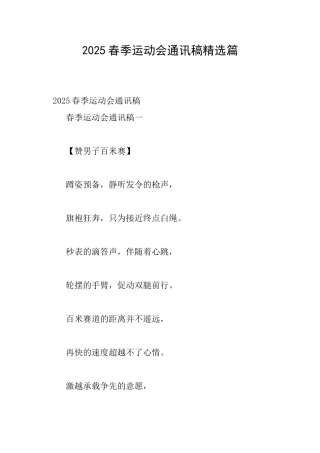 2025春季运动会通讯稿精选篇