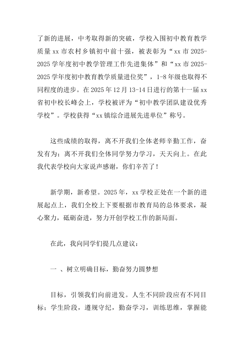 2025春学期开学典礼校长讲话稿与小学2025年春季开学典礼校长致辞_第2页