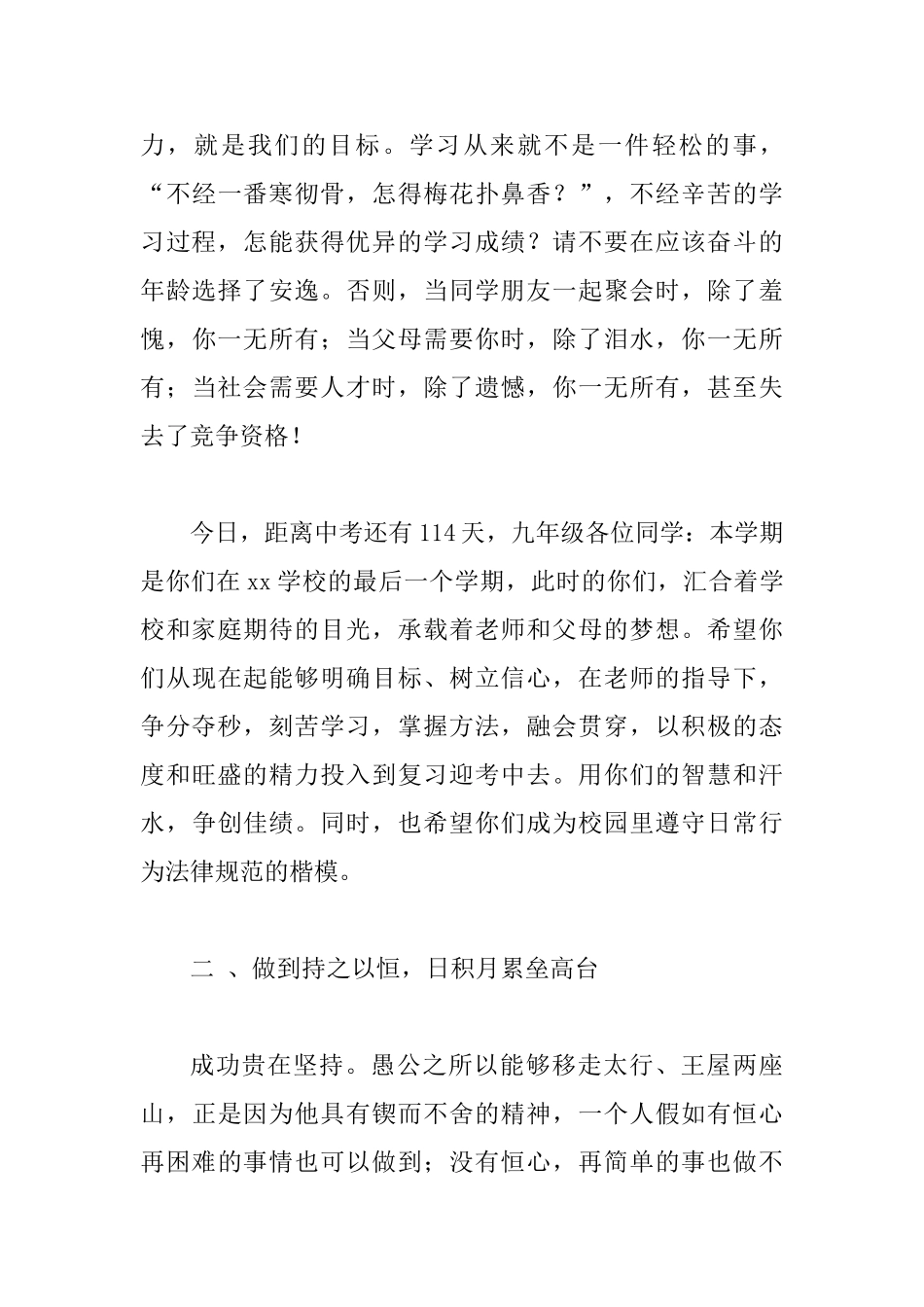 2025春学期开学典礼校长讲话稿与小学2025年春季开学典礼校长致辞_第3页