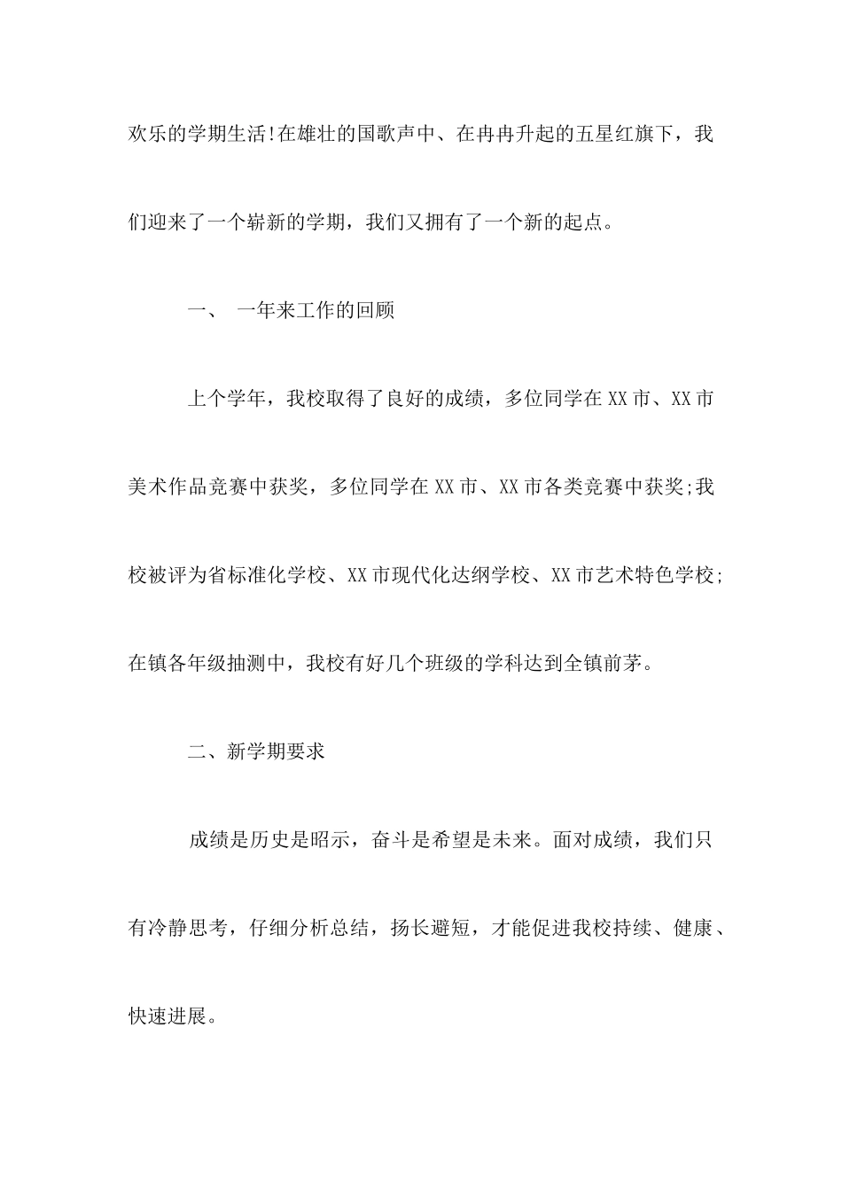 2025春开学典礼校长讲话_第2页