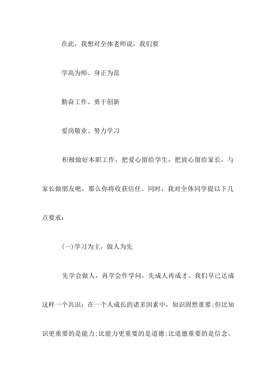 2025春开学典礼校长讲话_第3页