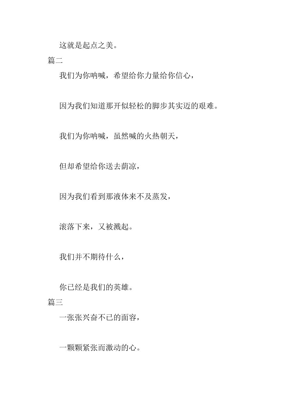 2025春季运动会通讯稿_第2页