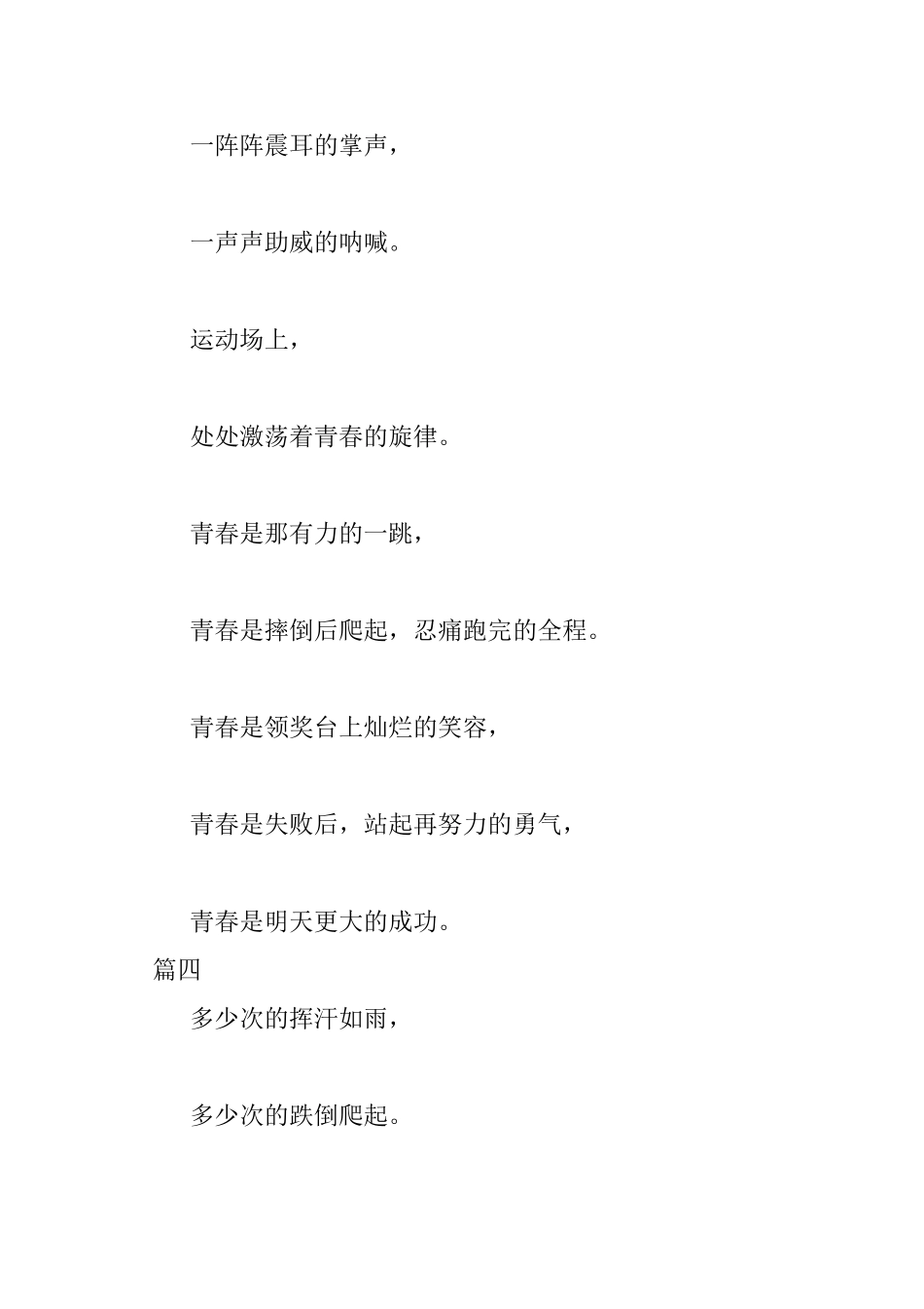 2025春季运动会通讯稿_第3页