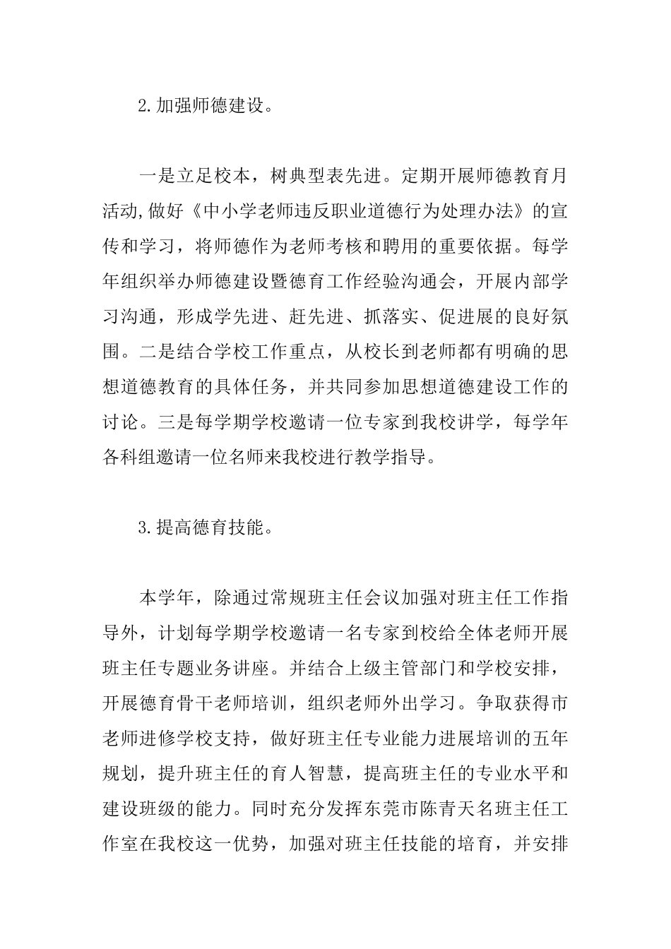 2025春季高中学校工作计划_第2页