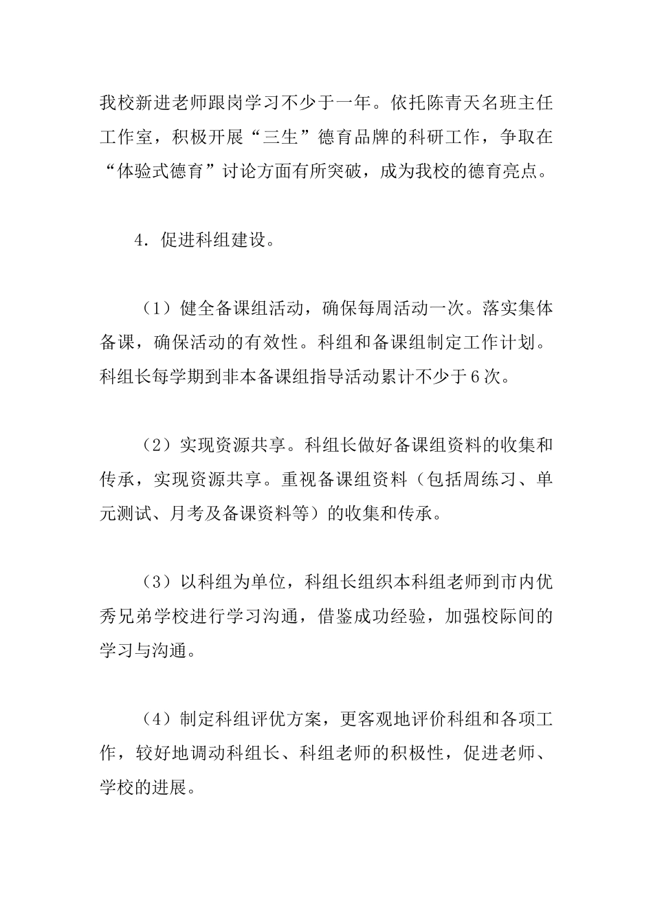 2025春季高中学校工作计划_第3页