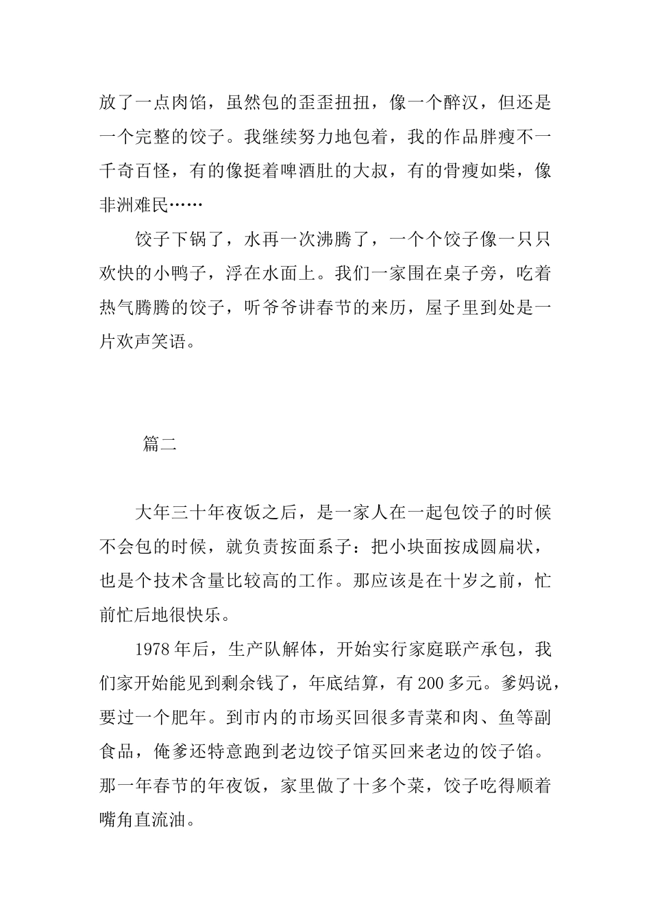 2025春节包饺子的初二日记400字_第2页