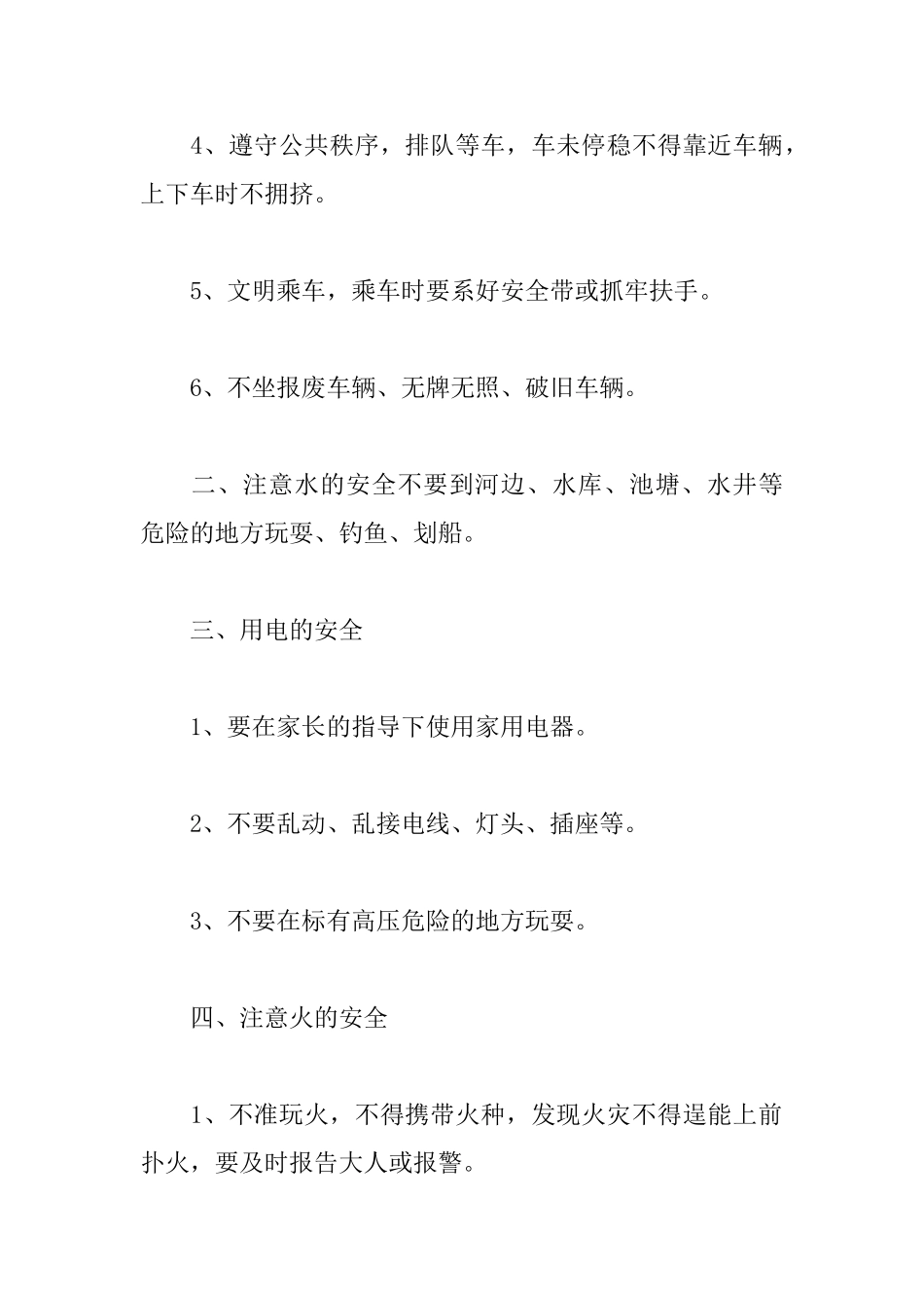 2025春节安全教育演讲稿_第2页
