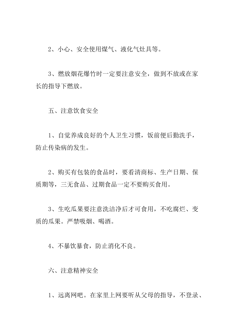 2025春节安全教育演讲稿_第3页