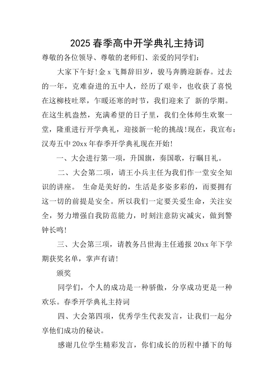 2025春季高中开学典礼主持词_第1页
