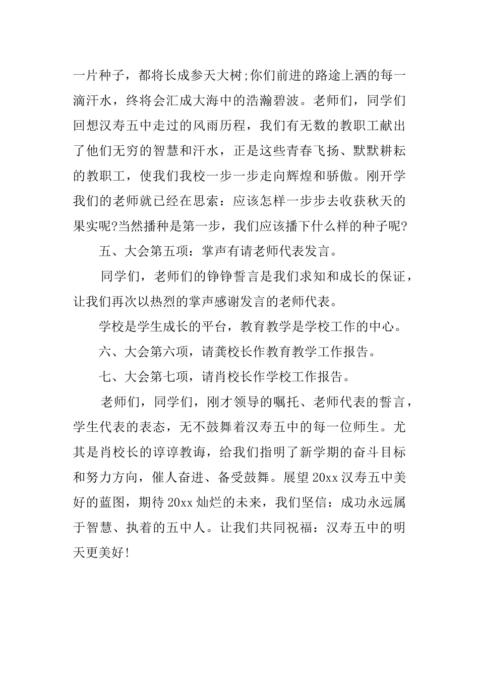 2025春季高中开学典礼主持词_第2页