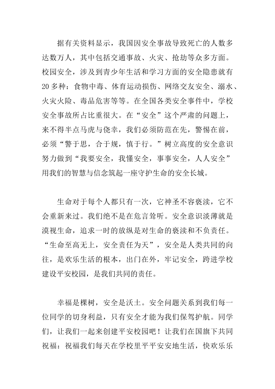 2025春节寒假安全教育演讲稿_第2页