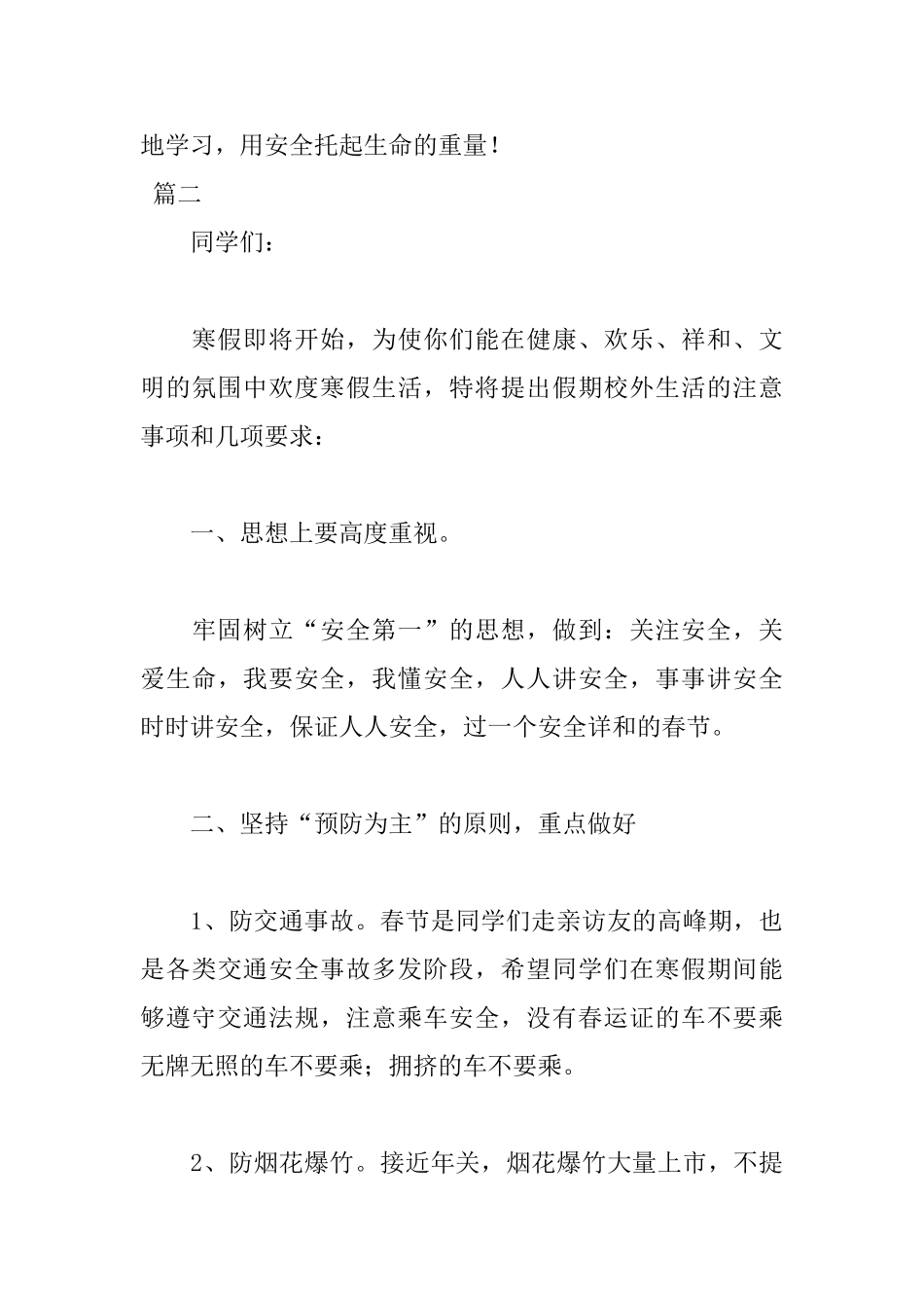 2025春节寒假安全教育演讲稿_第3页