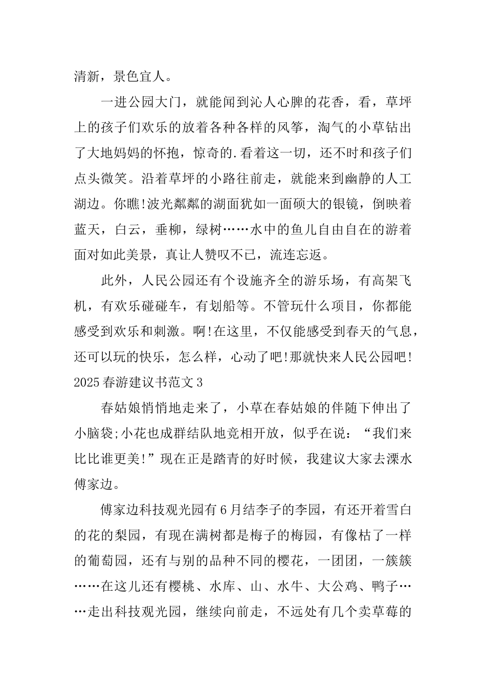 2025春游建议书范文_第2页