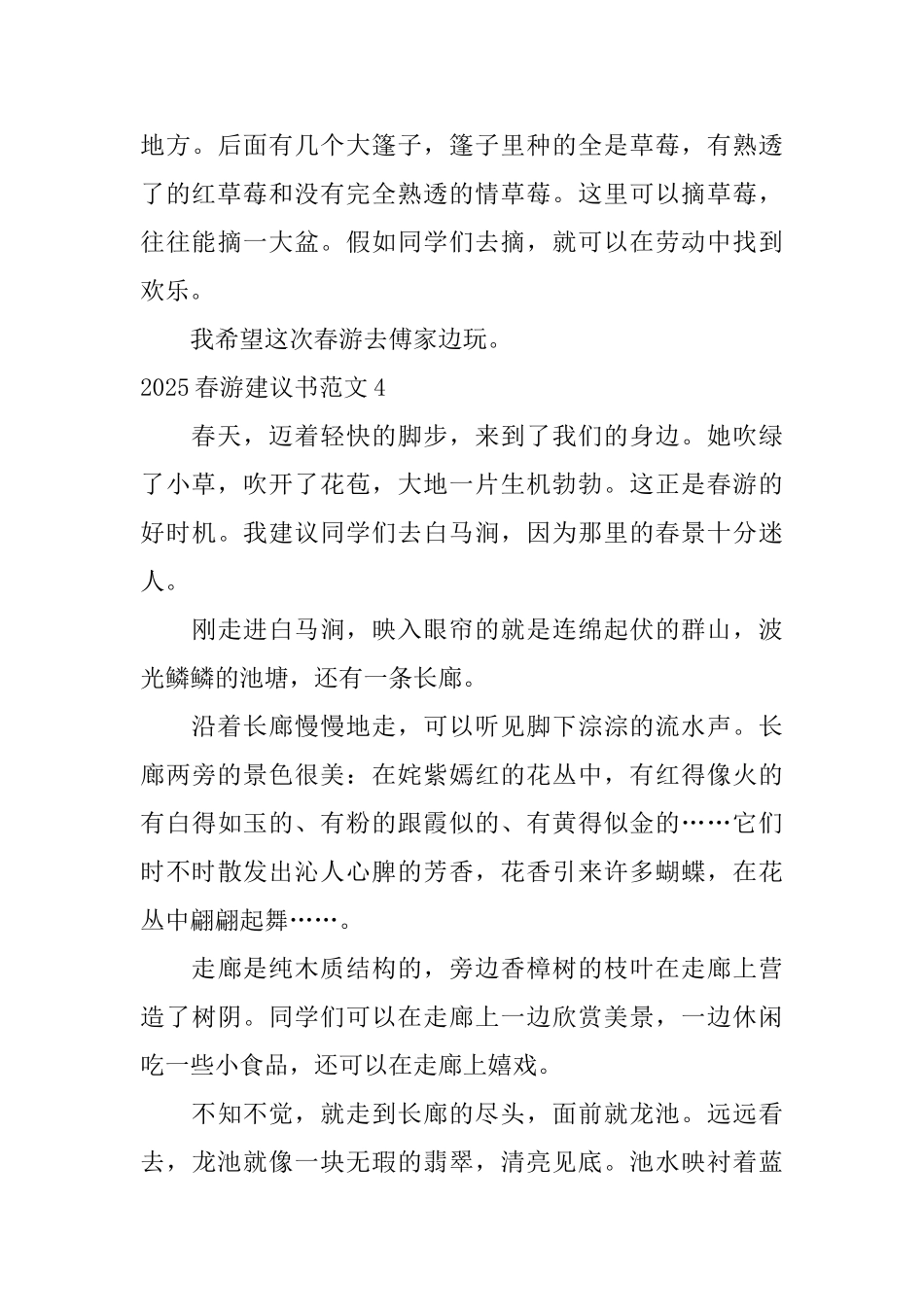 2025春游建议书范文_第3页