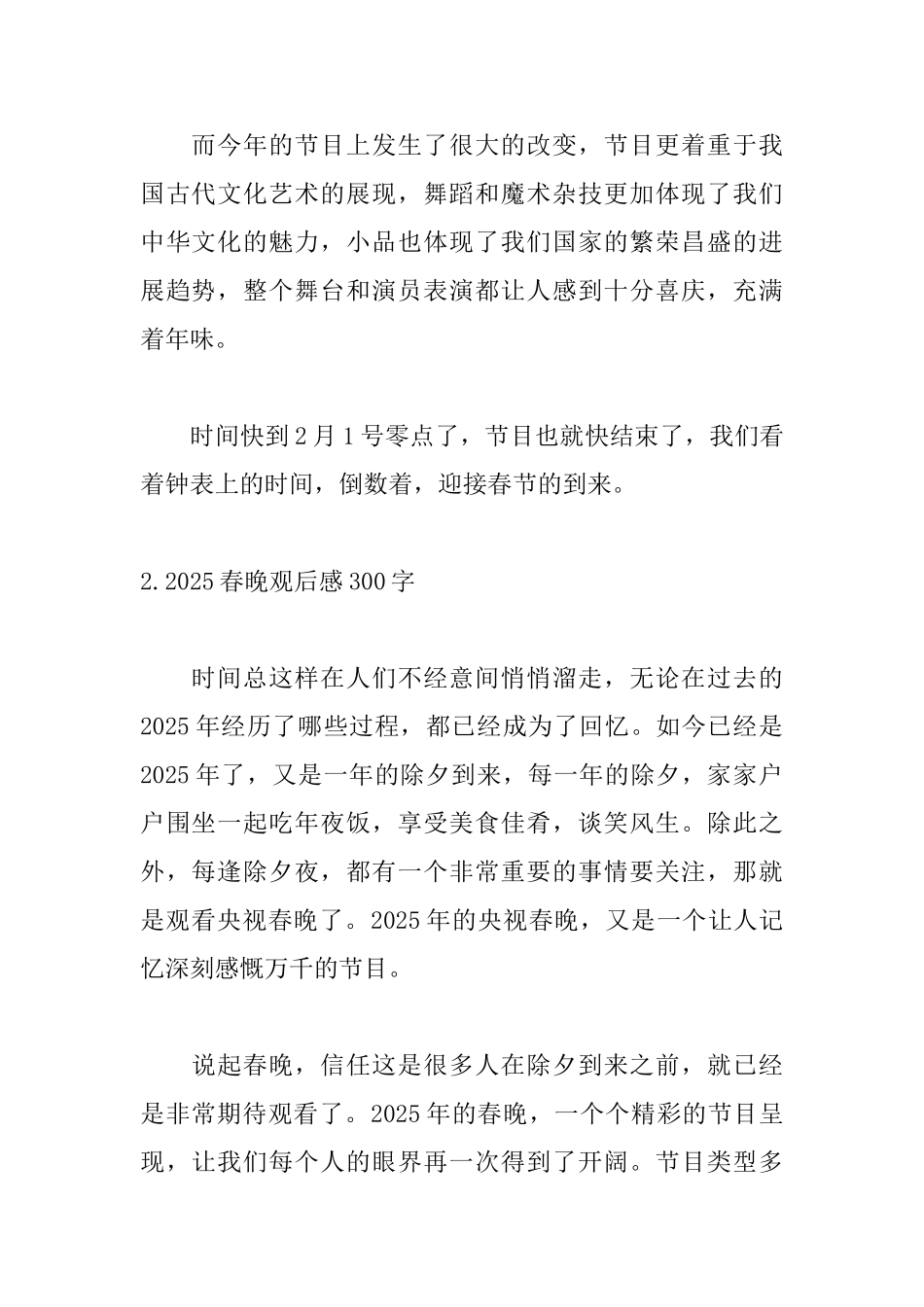 2025春晚观后感300字_第2页