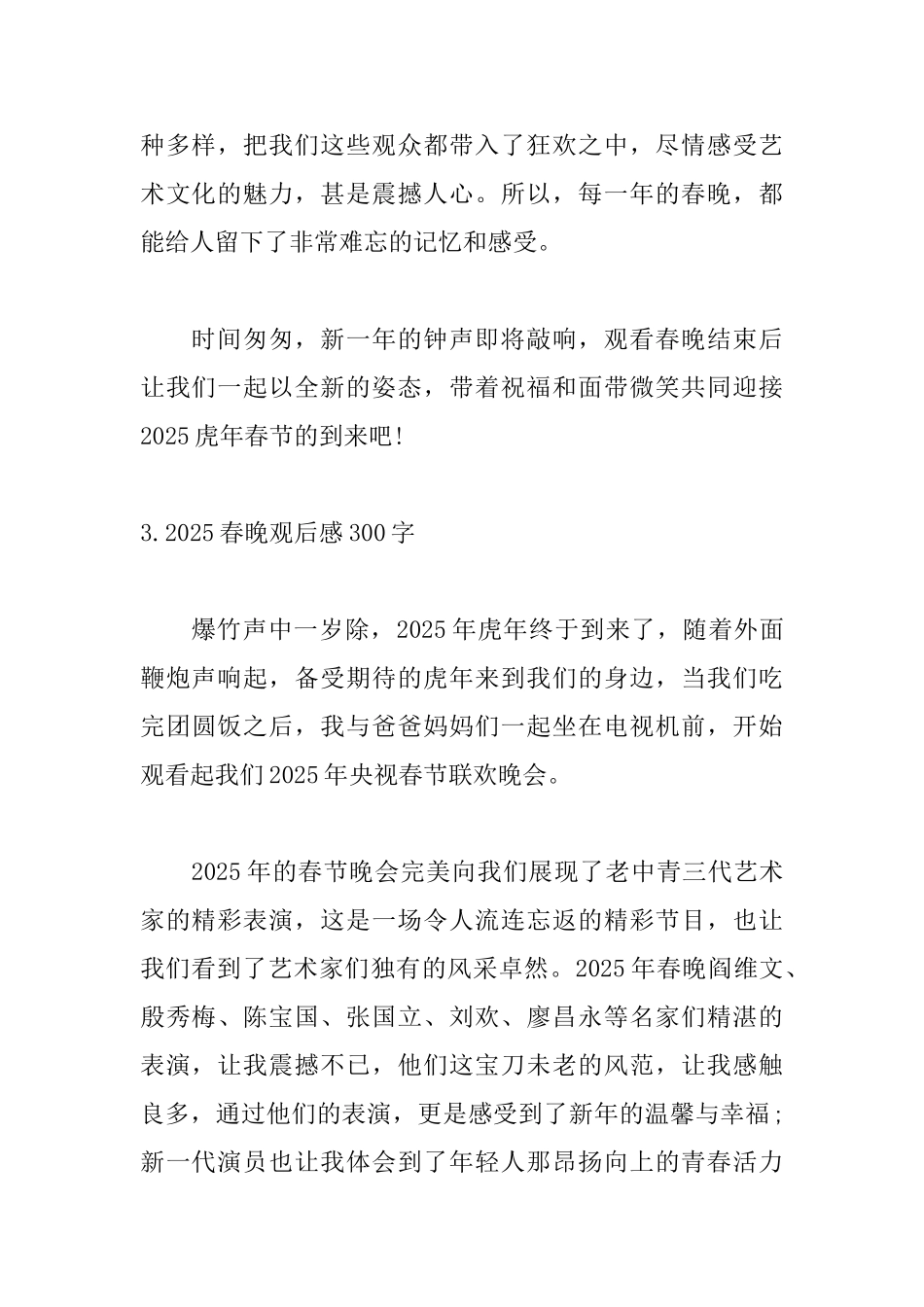 2025春晚观后感300字_第3页