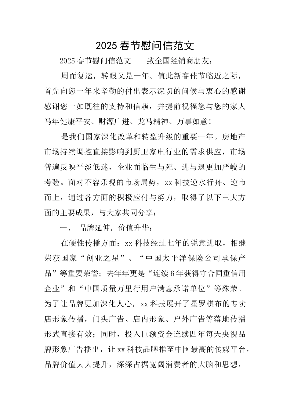 2025春节慰问信范文_第1页