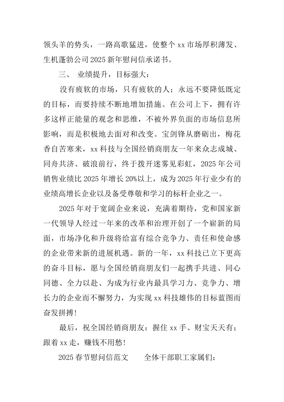 2025春节慰问信范文_第3页