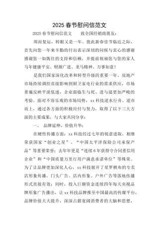 2025春节慰问信范文