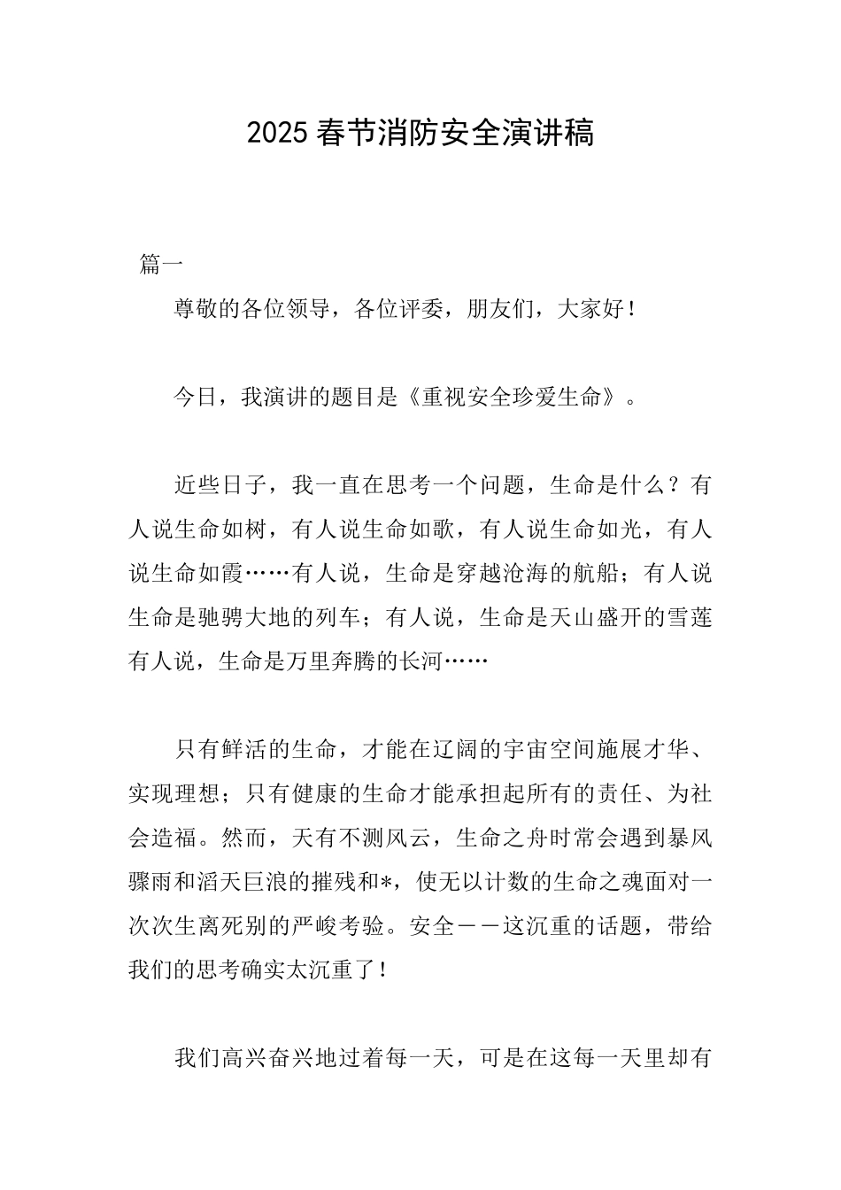 2025春节消防安全演讲稿_第1页