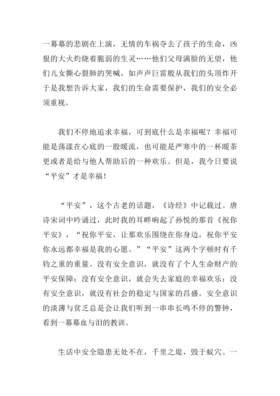 2025春节消防安全演讲稿_第2页