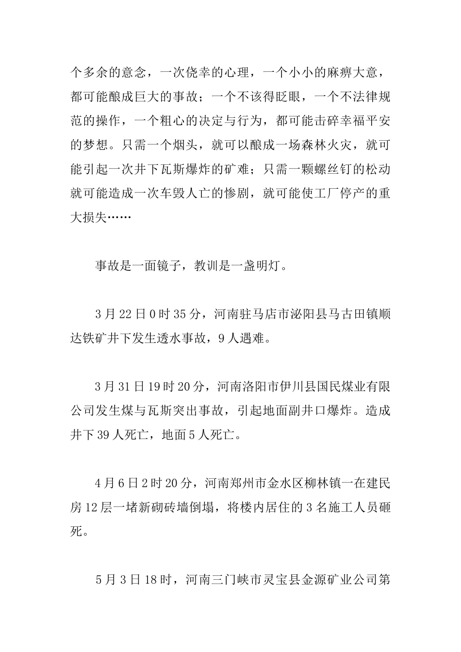 2025春节消防安全演讲稿_第3页