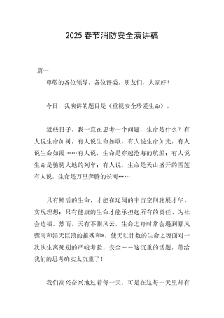 2025春节消防安全演讲稿