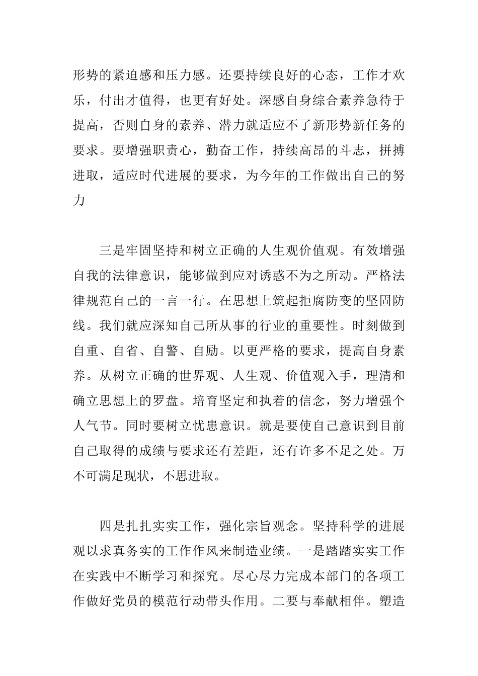 2025春训学习心得合辑_第2页