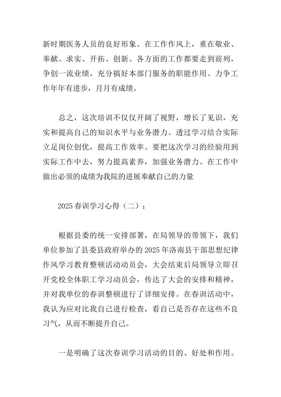 2025春训学习心得合辑_第3页